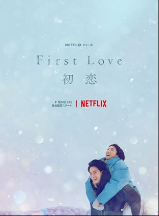 First Love Saison 1